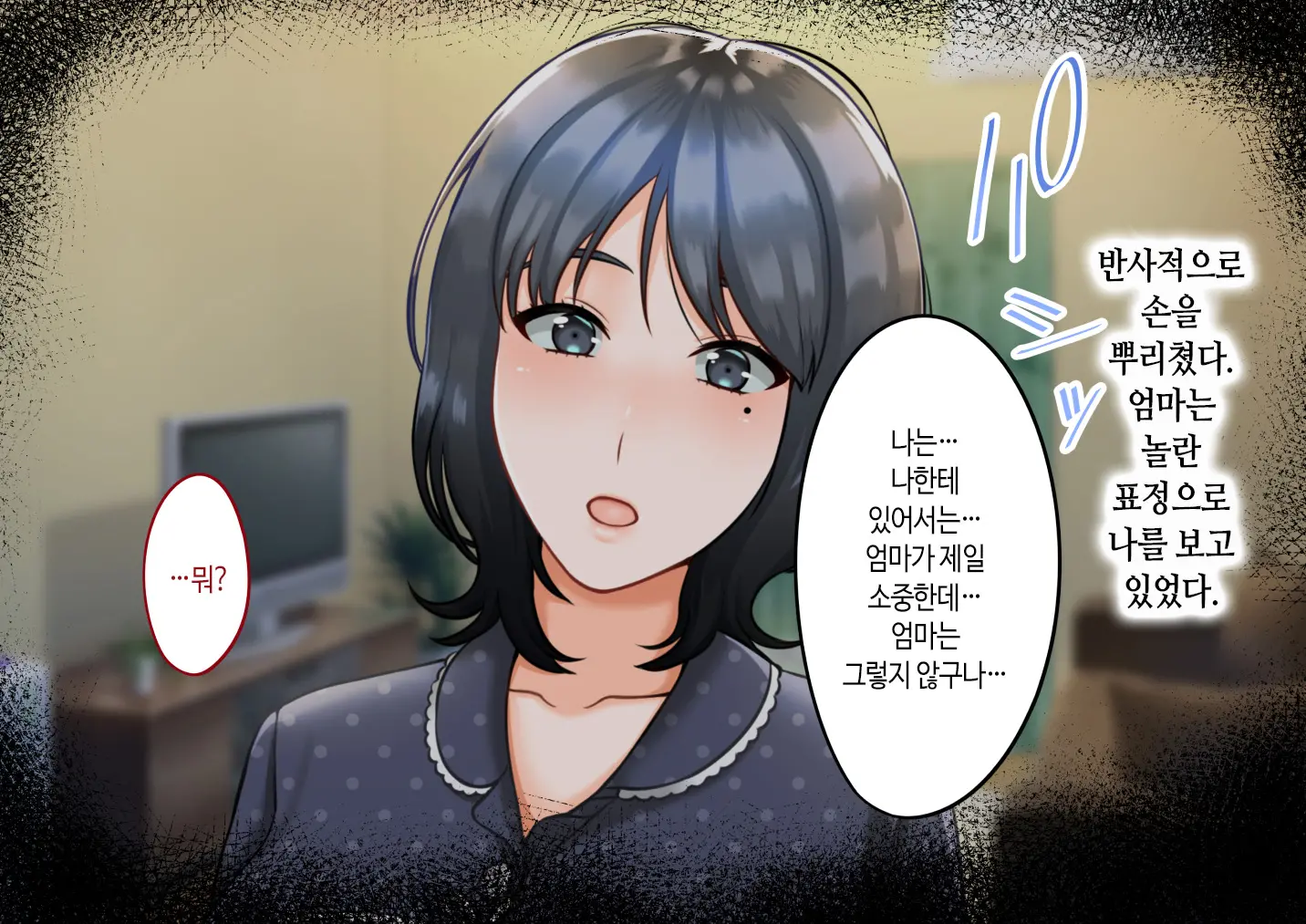 Musuko Ni Otto No Omokage O Kasanete Ita Bakari Ni… | 아들에게 남편의 모습을 겹쳐보기만 한 탓에…
